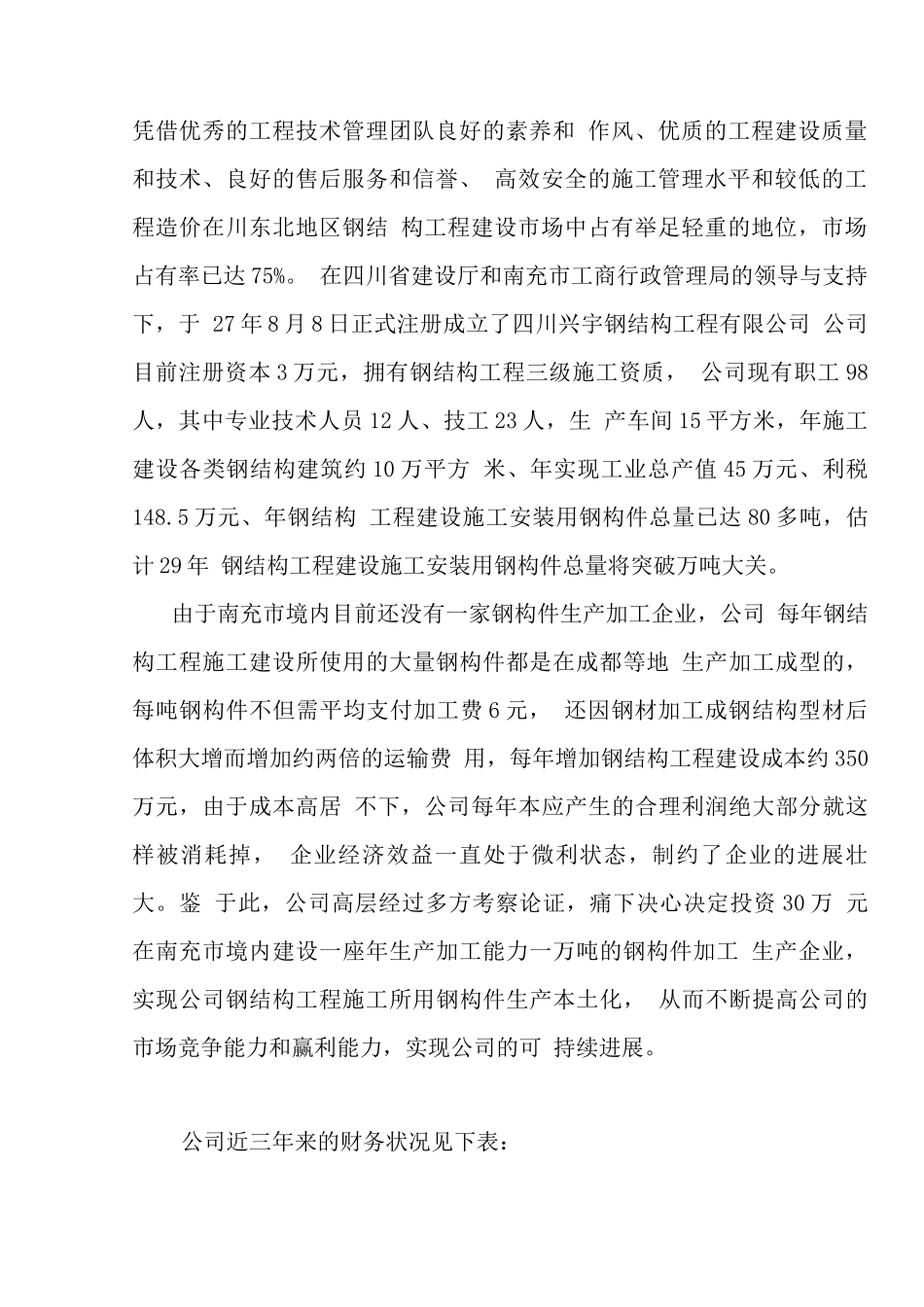 钢结构加工生产建设可行性研究报告_第2页