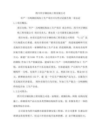 钢结构加工生产建设可行性研究报告