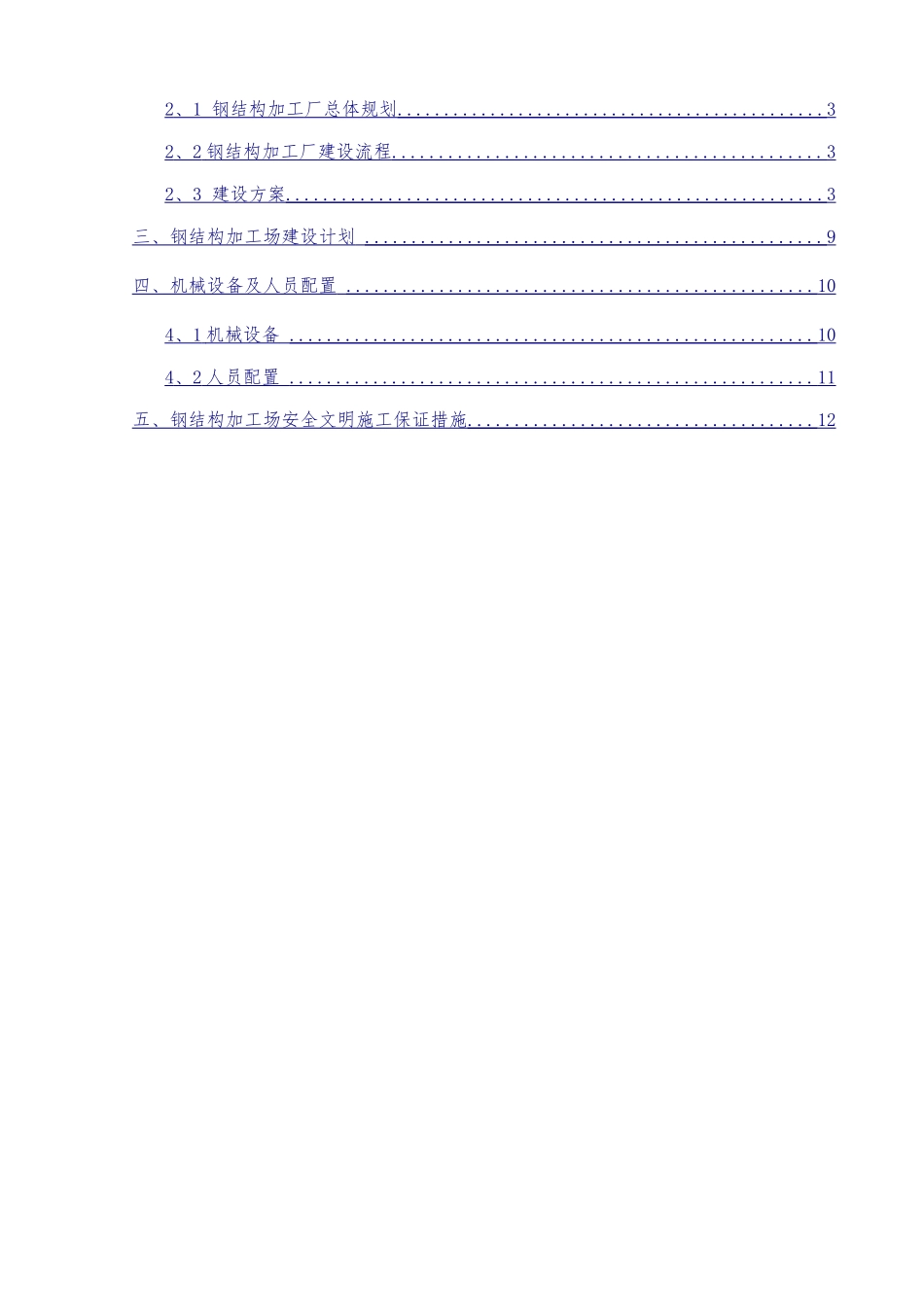 钢结构加工厂建设方案_第2页
