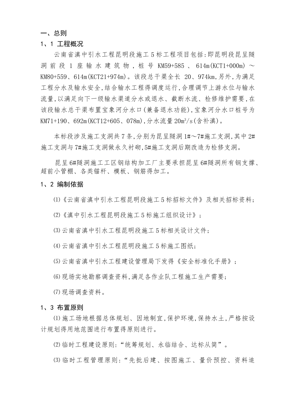 钢结构加工厂建设方案_第3页