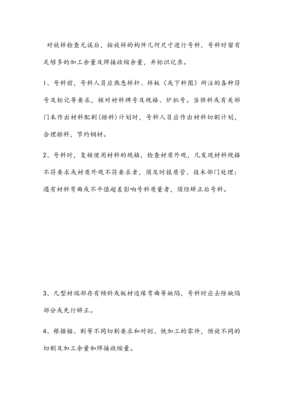 钢结构加工方法及流程_第3页