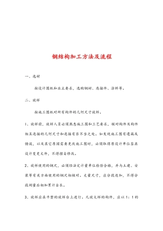 钢结构加工方法及流程