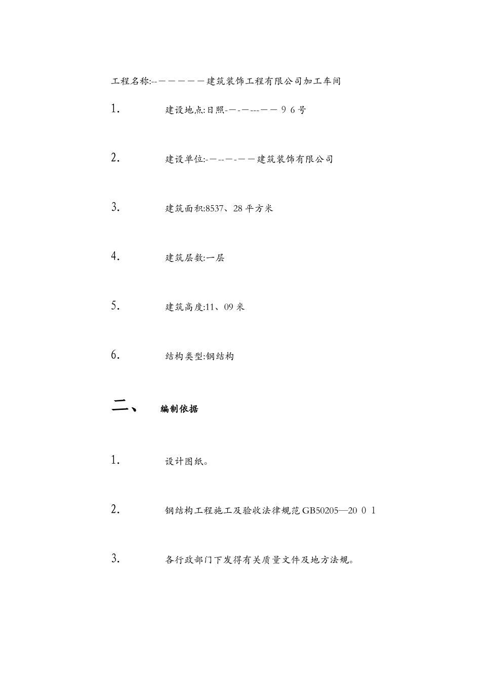 钢结构加工车间施工组织设计_第2页