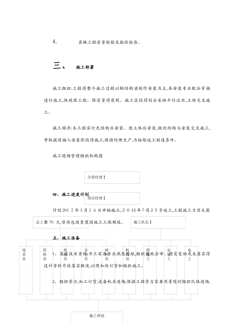 钢结构加工车间施工组织设计_第3页