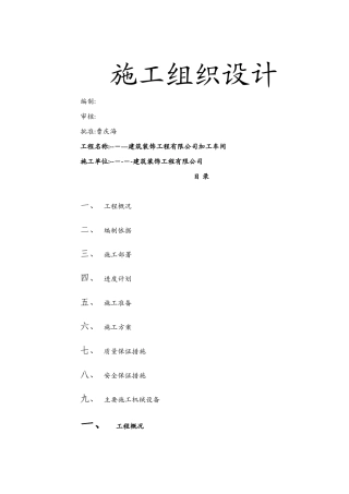 钢结构加工车间施工组织设计