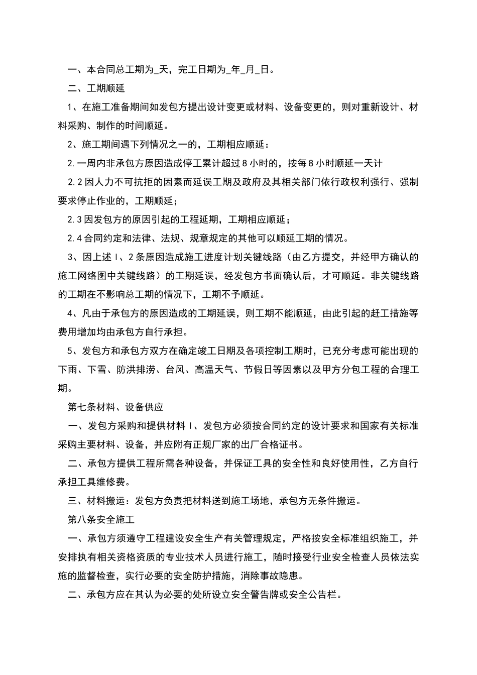 钢结构包工合同_第2页