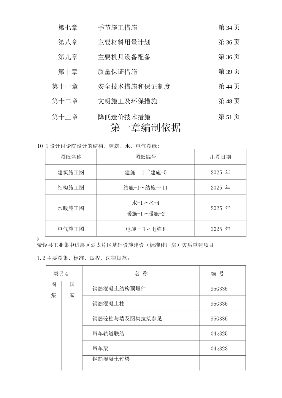 钢结构单层厂房施工组织设计2_第2页
