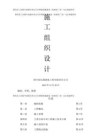 钢结构单层厂房施工组织设计2