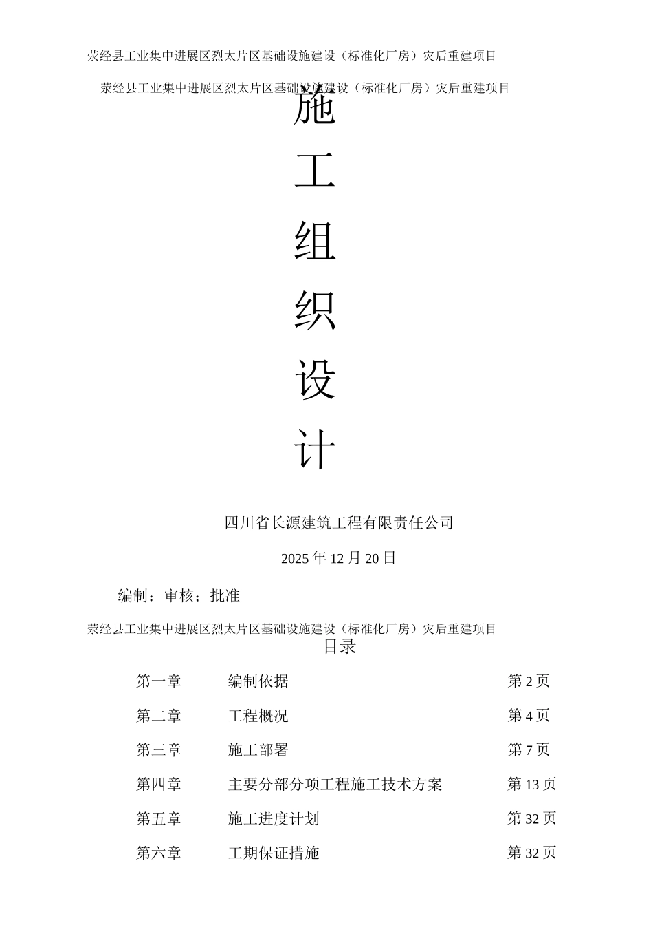 钢结构单层厂房施工组织设计_第1页