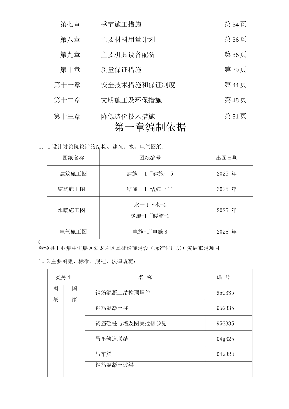 钢结构单层厂房施工组织设计_第2页