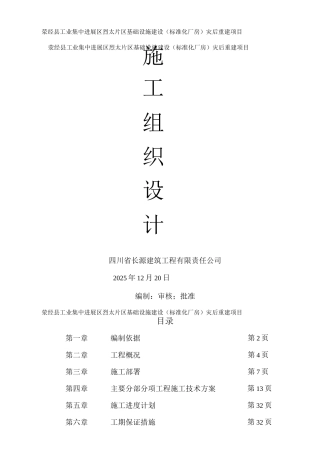 钢结构单层厂房施工组织设计3