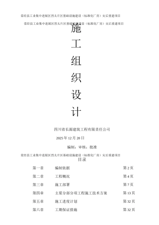 钢结构单层厂房施工组织设计4