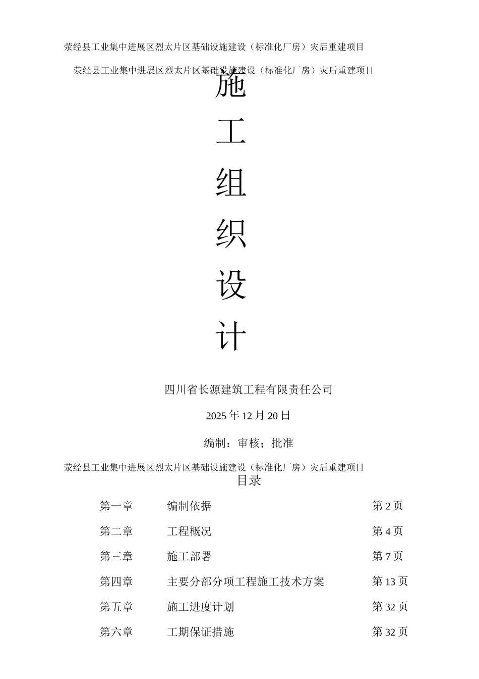 钢结构单层厂房施工组织设计5_第1页