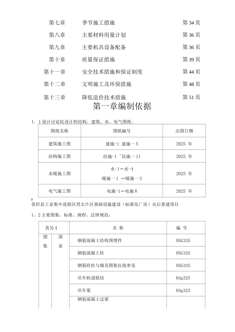 钢结构单层厂房施工组织设计5_第2页