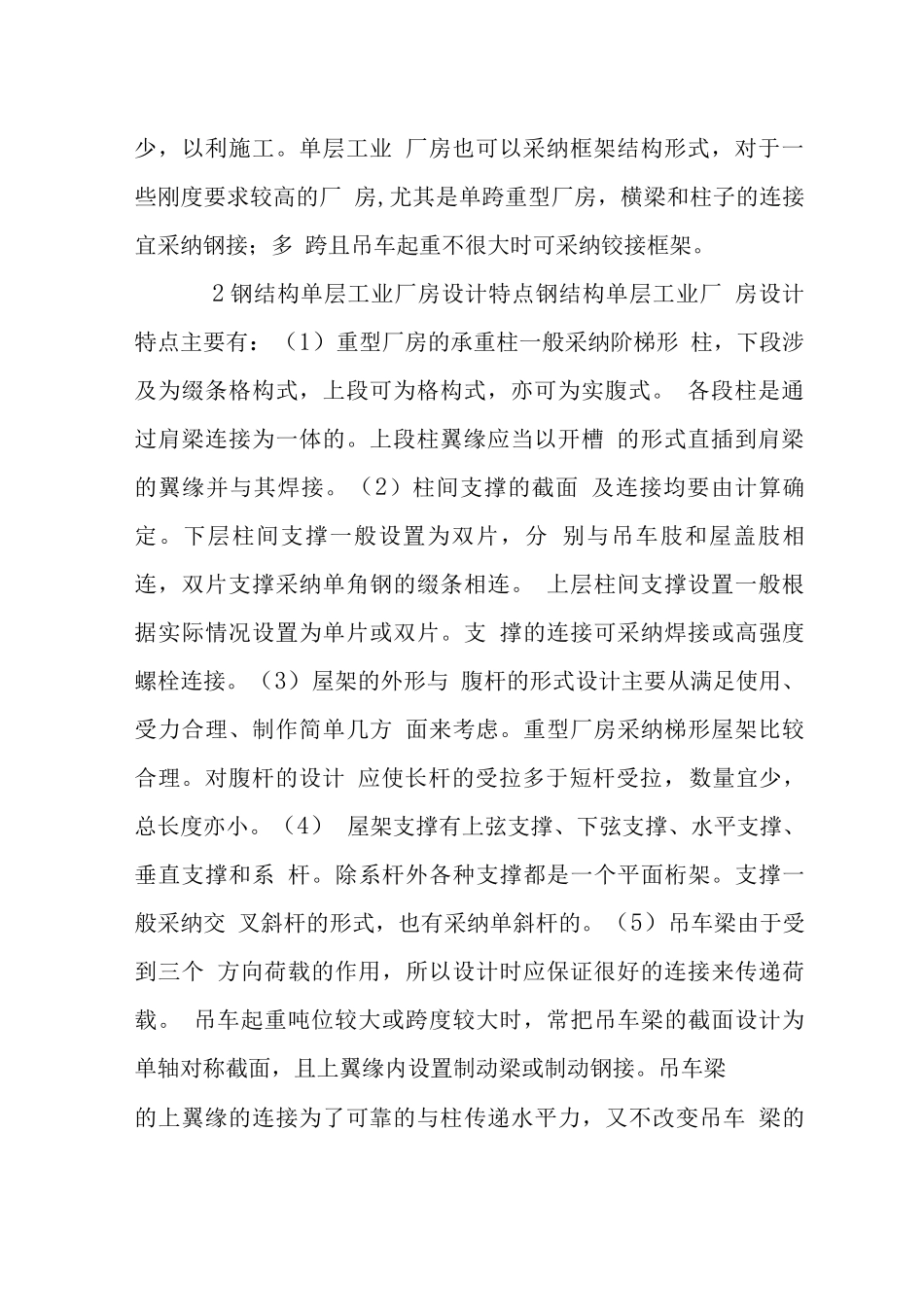 钢结构单层工业厂房施工监理_第2页