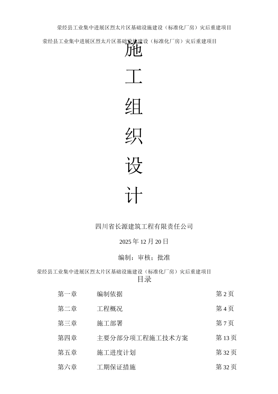 钢结构单层厂房施工组织设计7_第1页