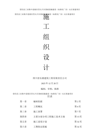 钢结构单层厂房施工组织设计7