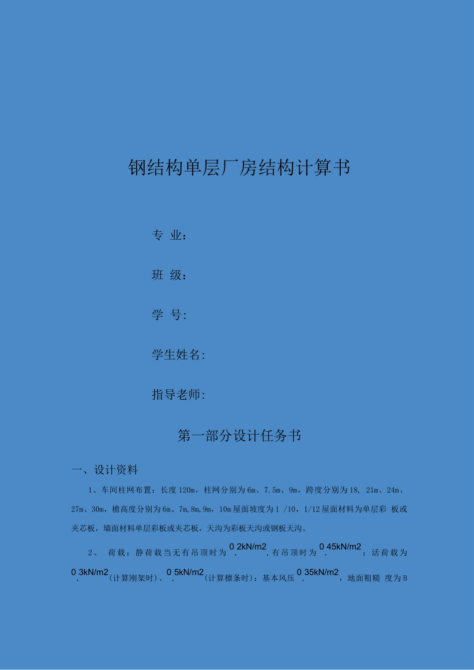钢结构单层厂房计算书_第1页