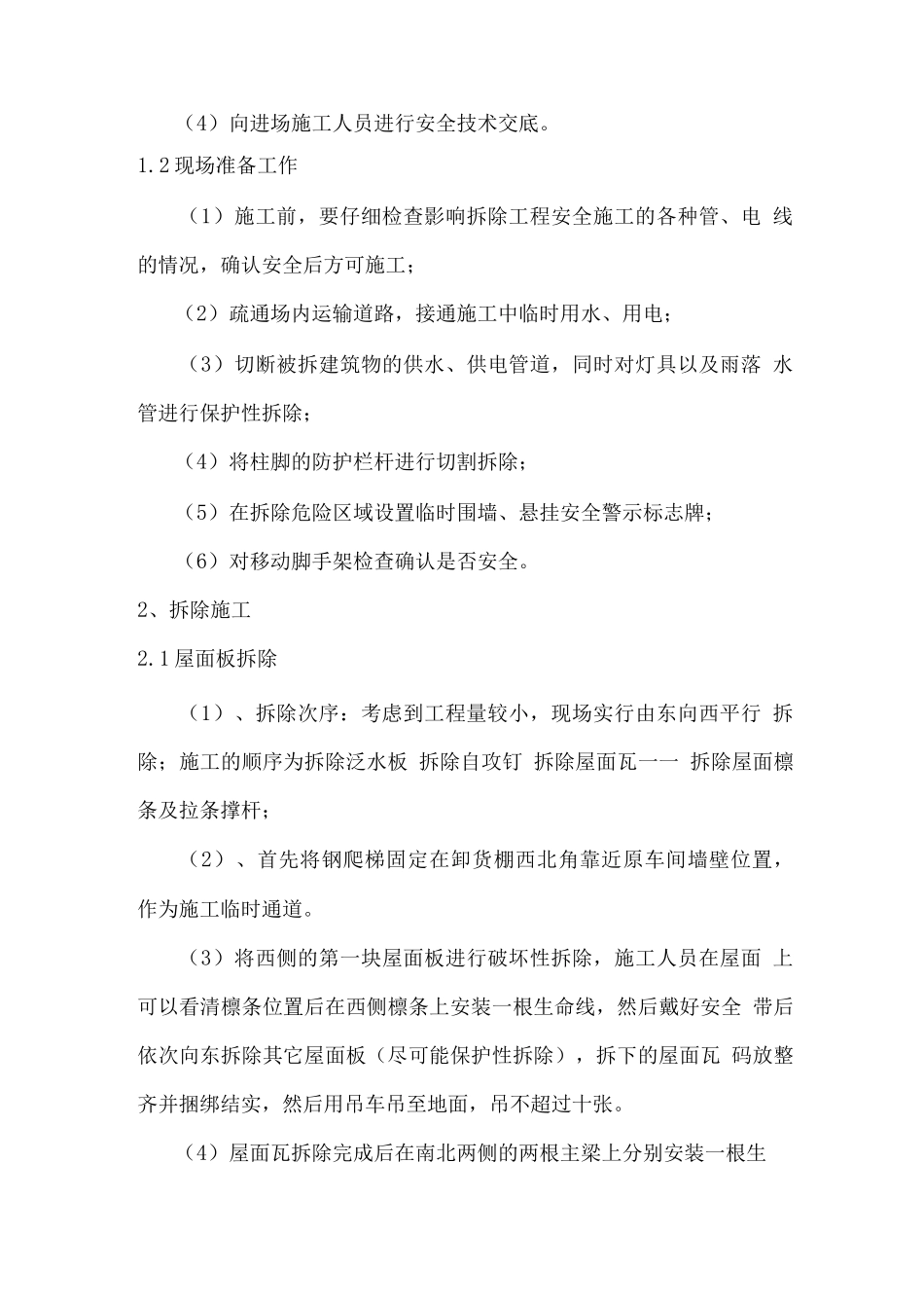 钢结构卸货棚拆除施工方案_第3页
