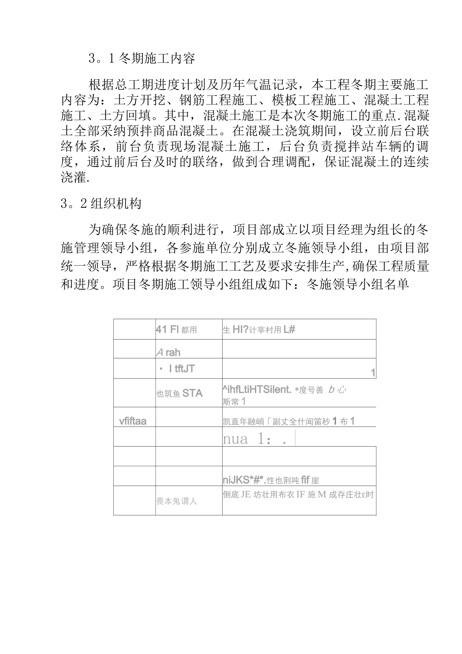 钢结构厂房基础冬季施工方案_第3页