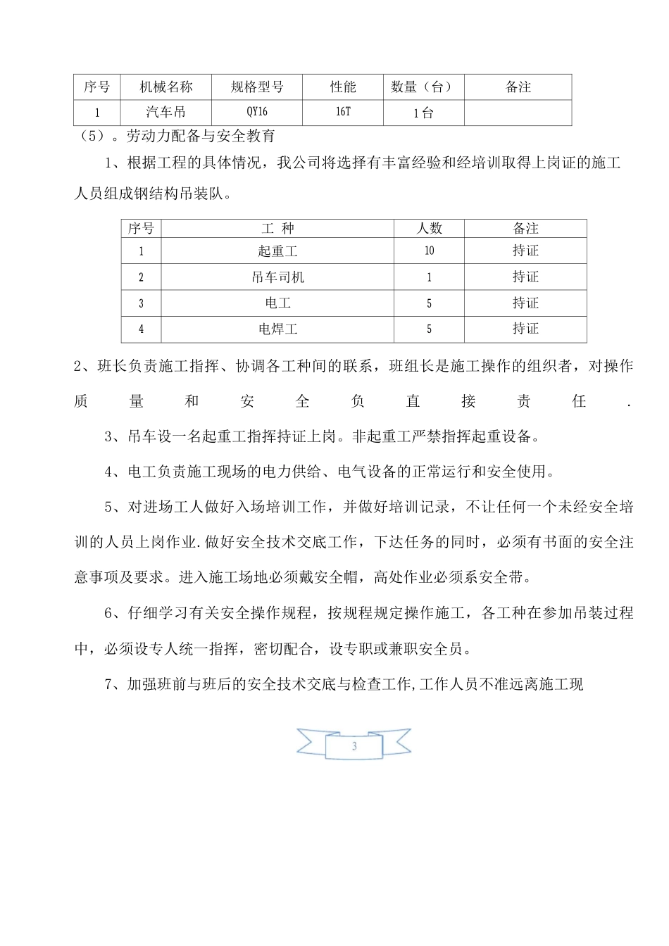 钢结构厂房吊装安全施工方案_第3页