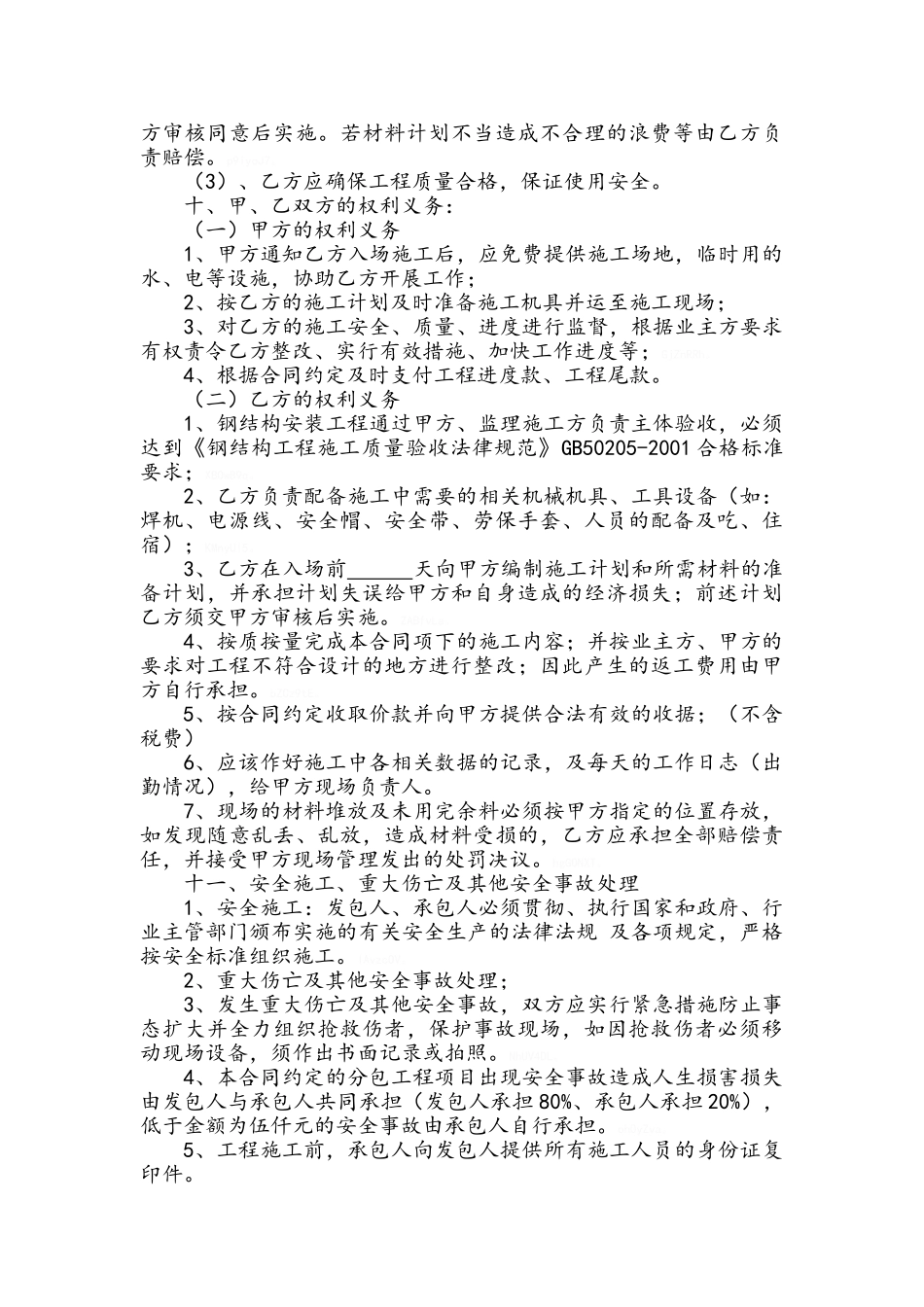 钢结构厂房单包工安装合同_第2页