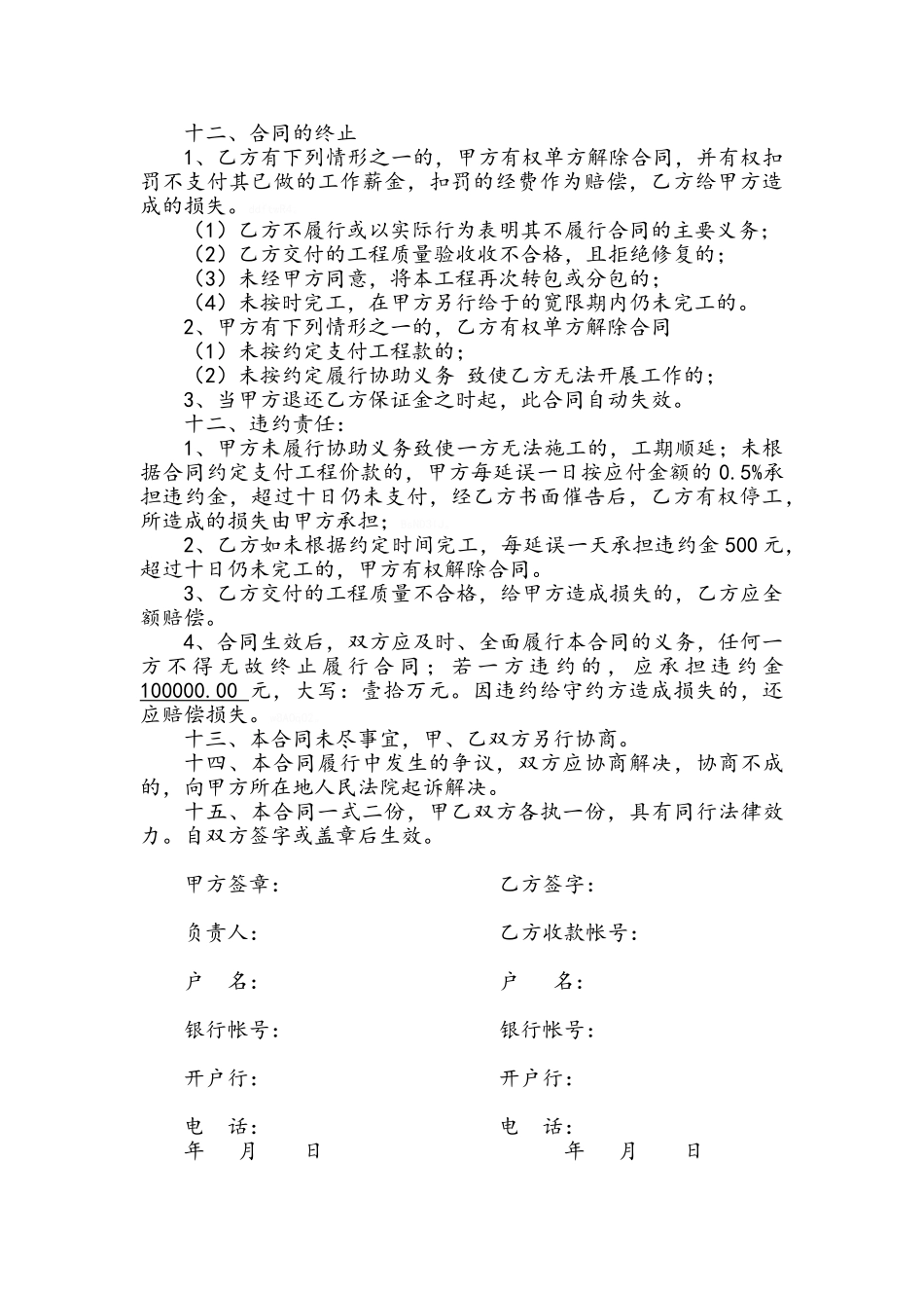 钢结构厂房单包工安装合同_第3页