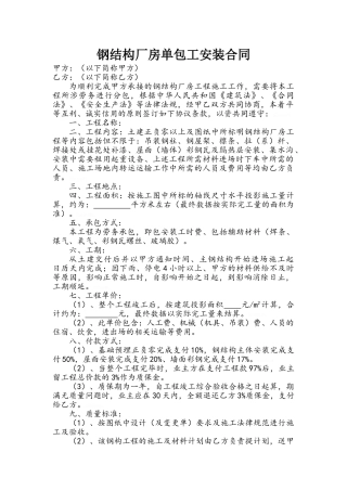钢结构厂房单包工安装合同