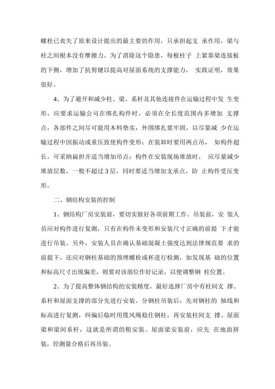 钢结构厂房安装精度控制方法_第2页