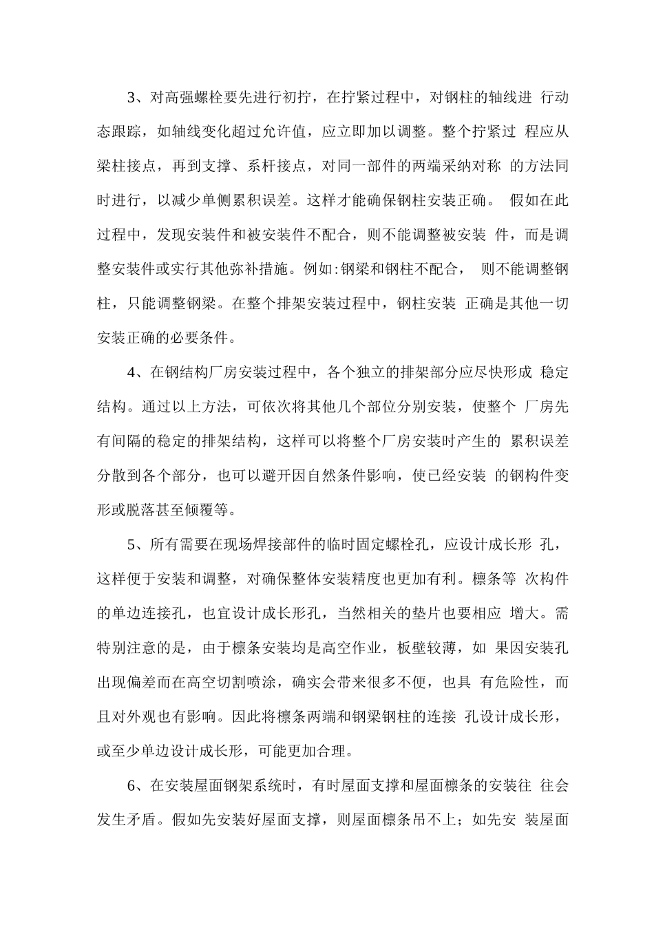 钢结构厂房安装精度控制方法_第3页