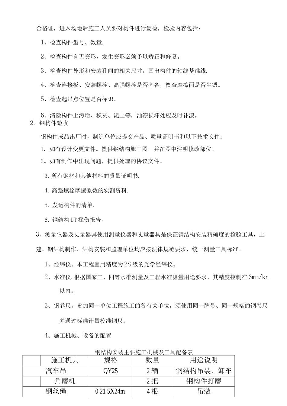 钢结构厂房安装施工方案_第2页