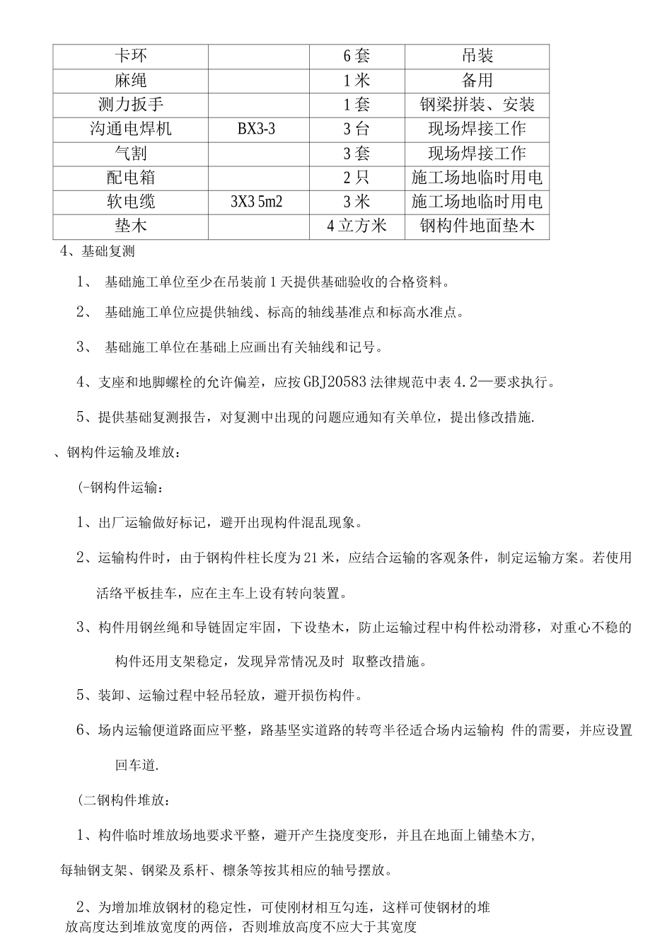 钢结构厂房安装施工方案_第3页