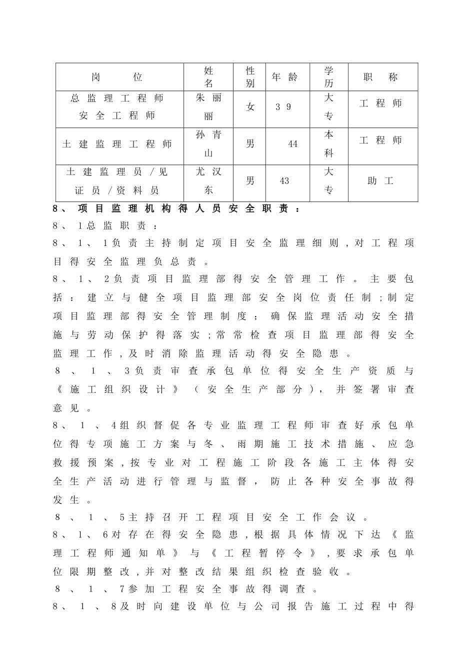 钢结构厂房安全监理细则_第3页