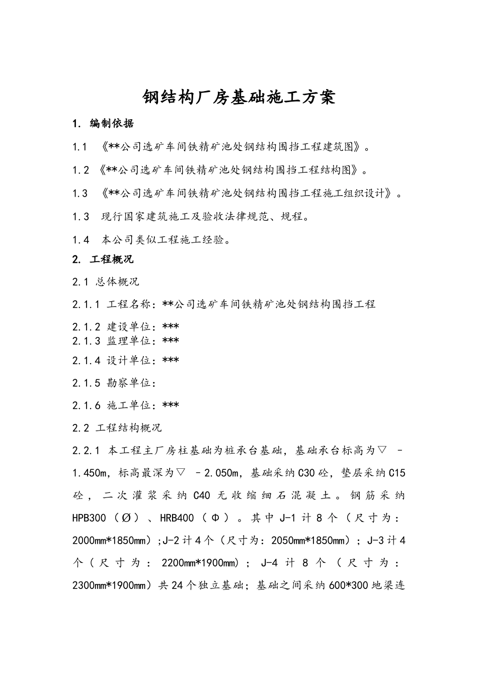 钢结构厂房基础施工方案_第3页