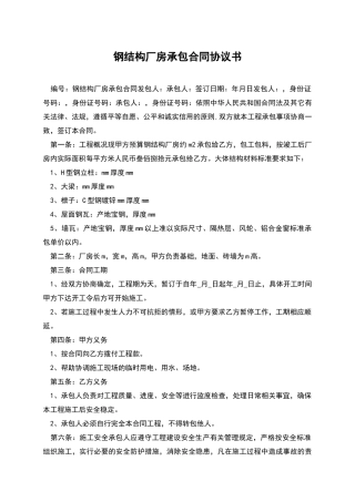 钢结构厂房承包合同协议书