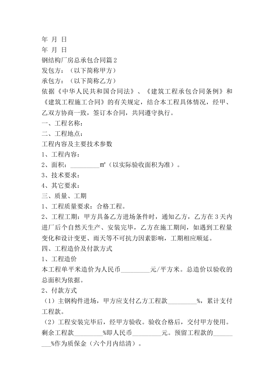 钢结构厂房总承包合同6篇_第3页