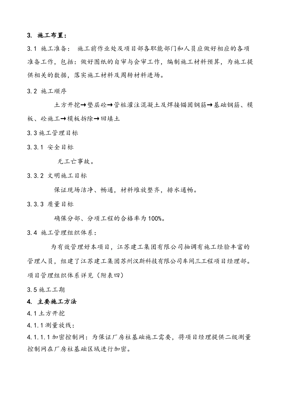 钢结构厂房承台柱基础施工方案_第2页