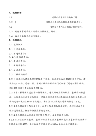 钢结构厂房承台柱基础施工方案