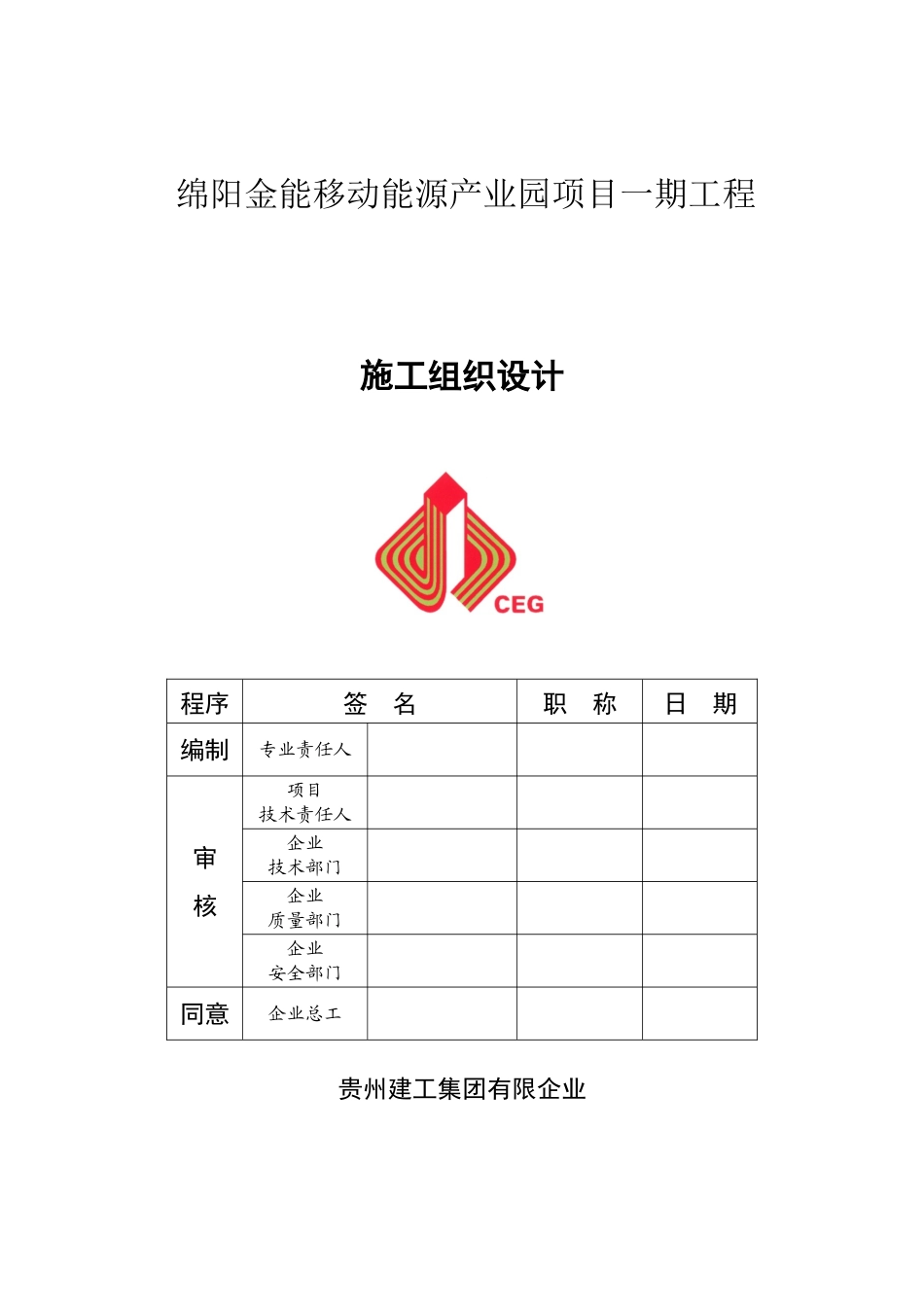 钢结构厂房工程施工组织策划培训讲义_第2页