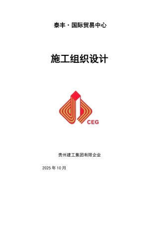 钢结构厂房工程施工组织策划培训讲义