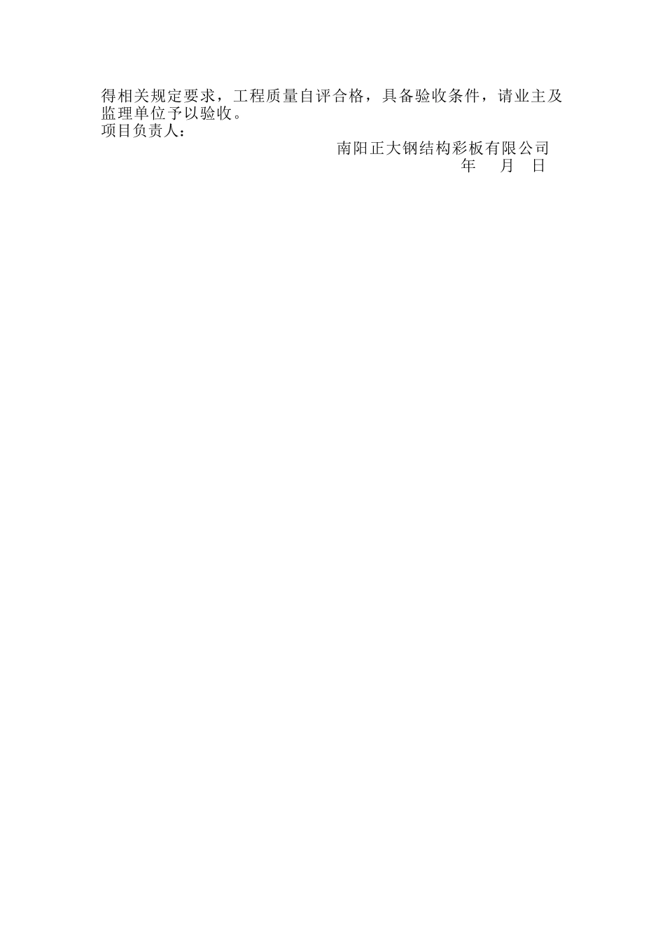 钢结构厂房工程主体验收自评报告_第3页