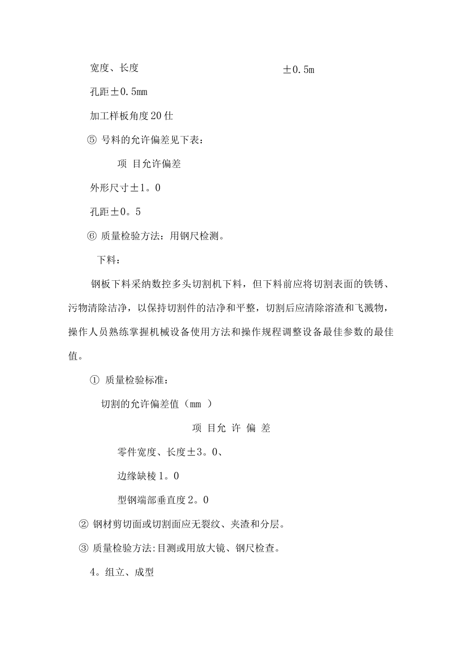 钢结构厂房施工方案3_第2页