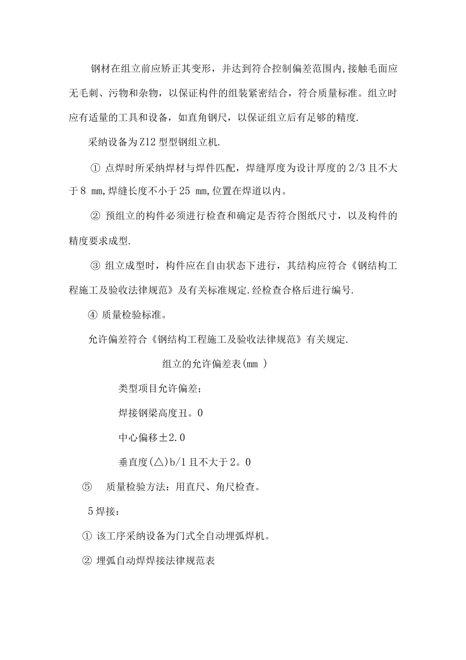 钢结构厂房施工方案3_第3页