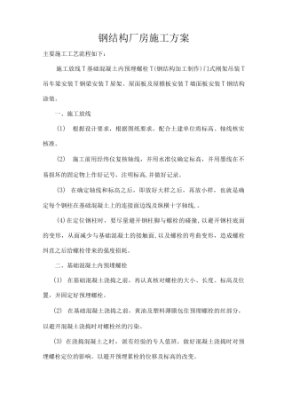 钢结构厂房施工方案3