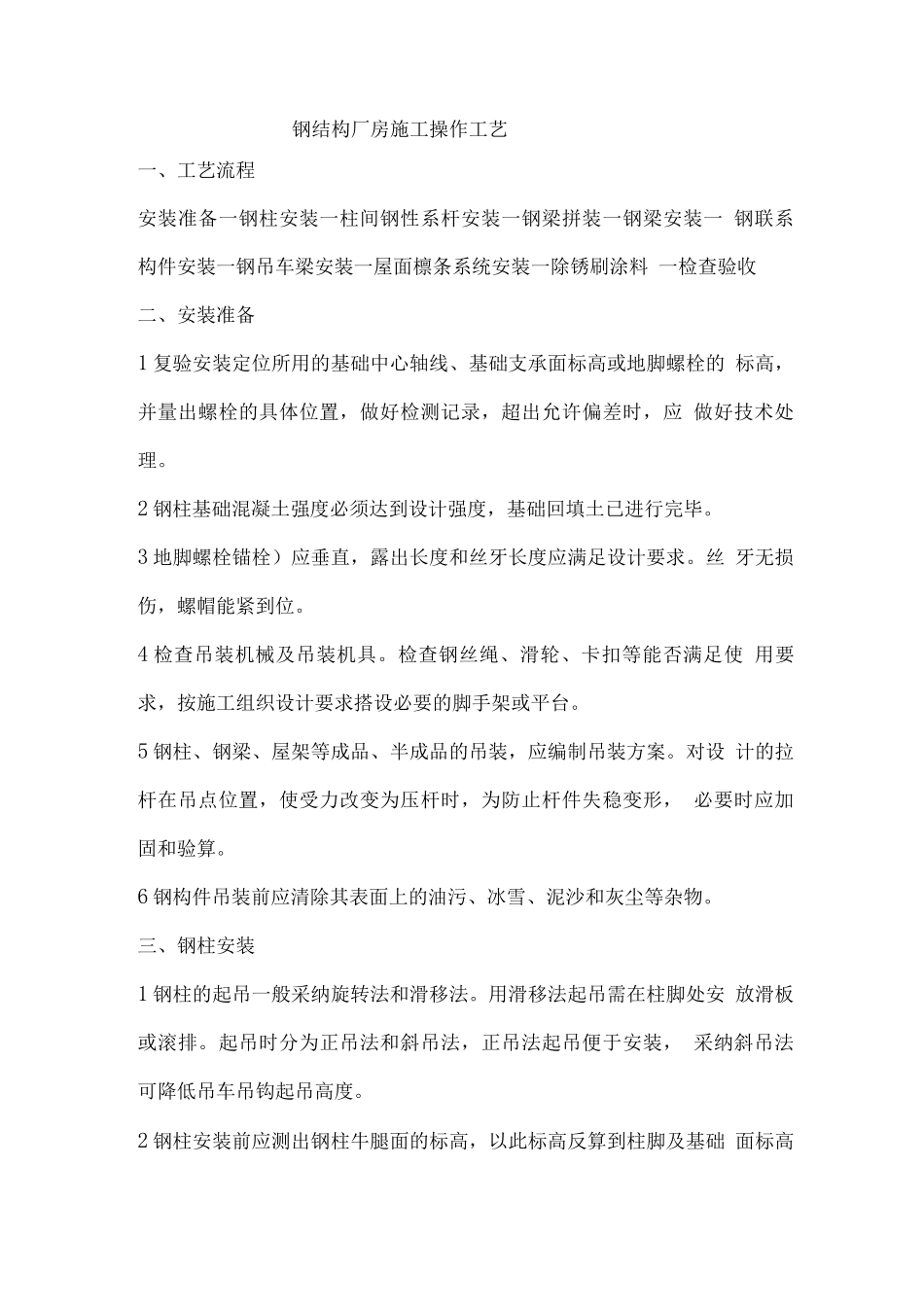 钢结构厂房施工操作工艺_第1页