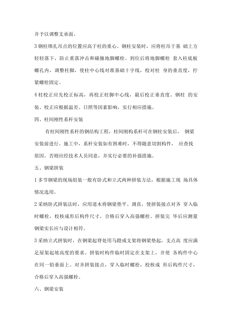 钢结构厂房施工操作工艺_第2页