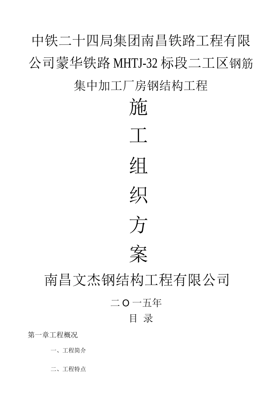 钢结构厂房施工方案5_第1页