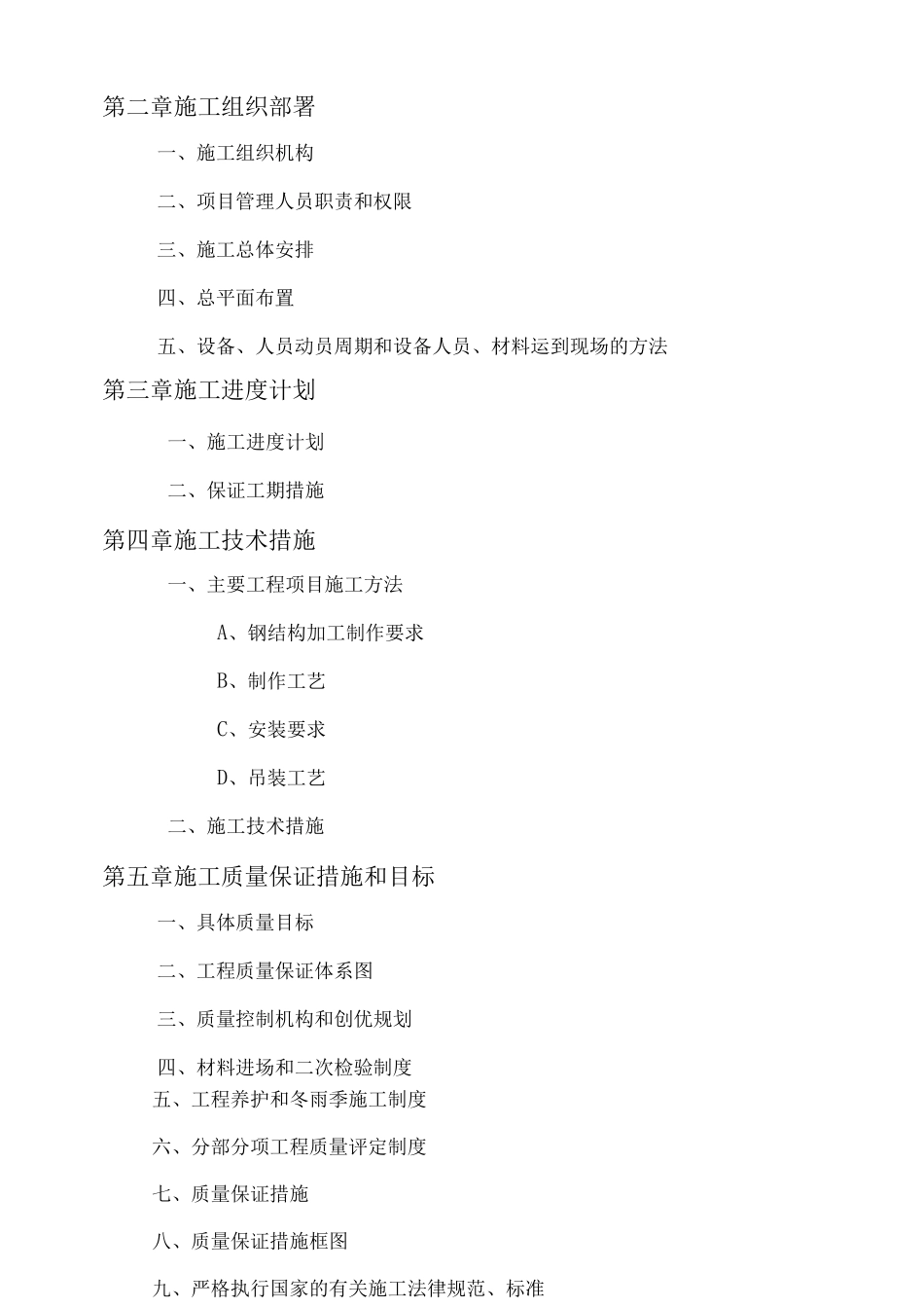 钢结构厂房施工方案5_第2页