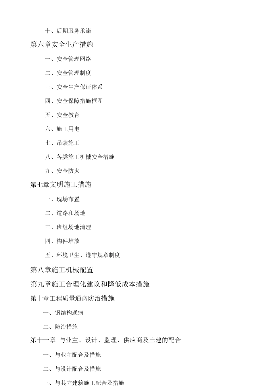 钢结构厂房施工方案5_第3页