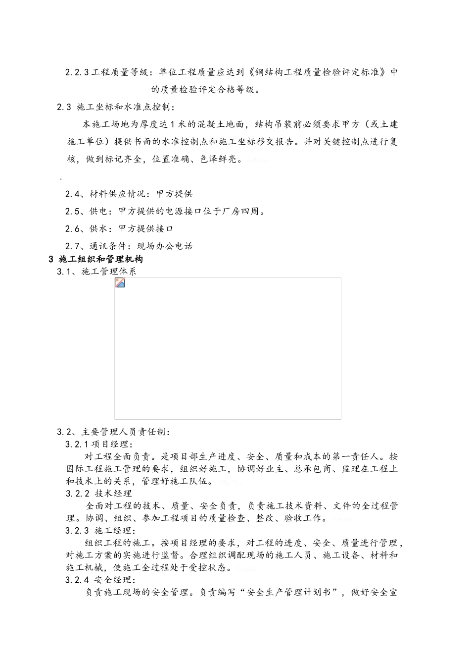 钢结构厂房施工方案_第2页